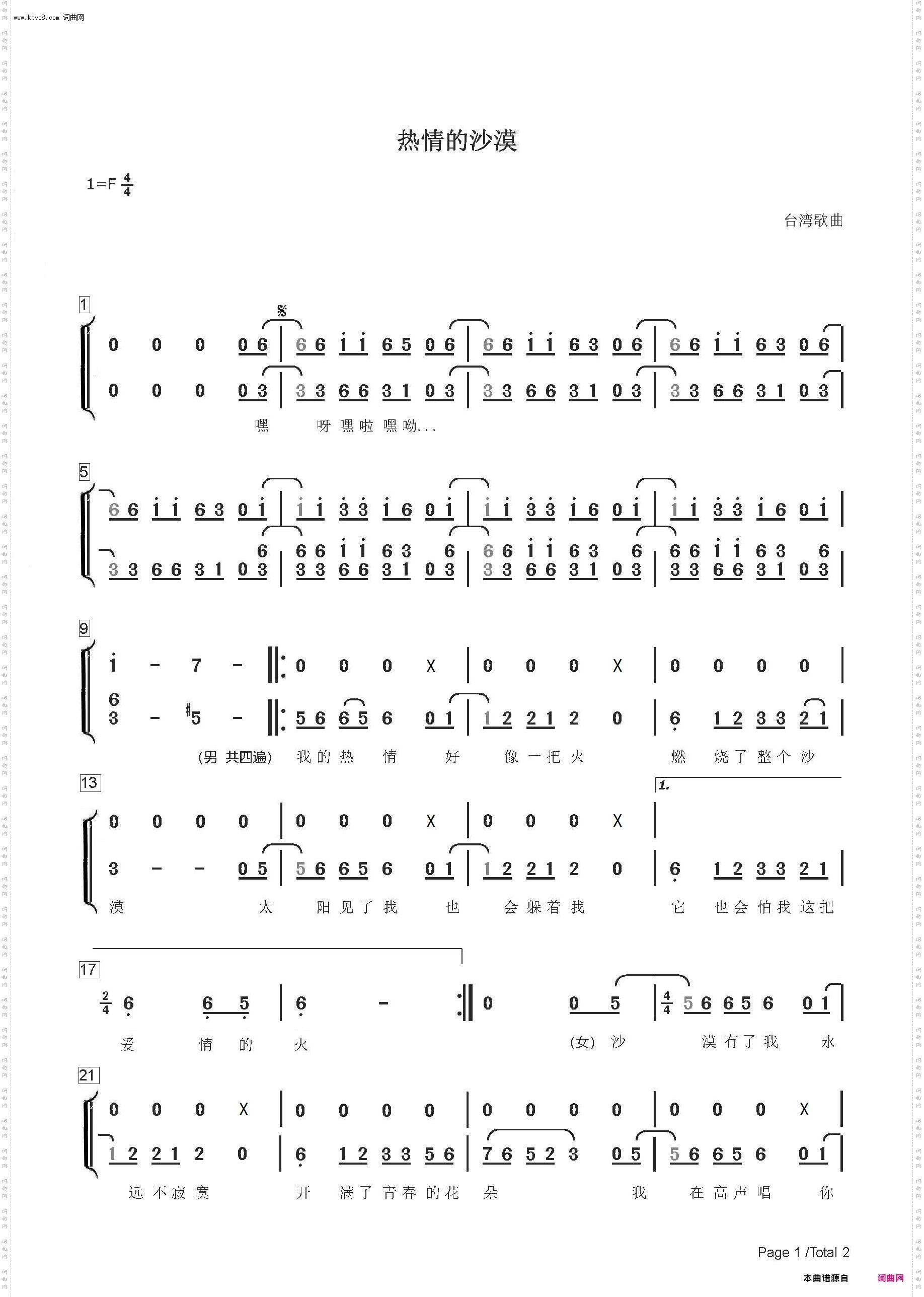 热情的沙漠_混声合唱