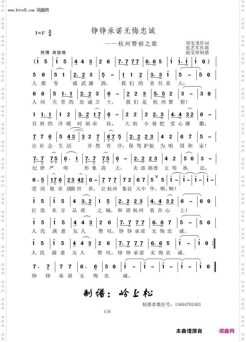 铮铮承诺无悔忠诚_张艺军原创专辑