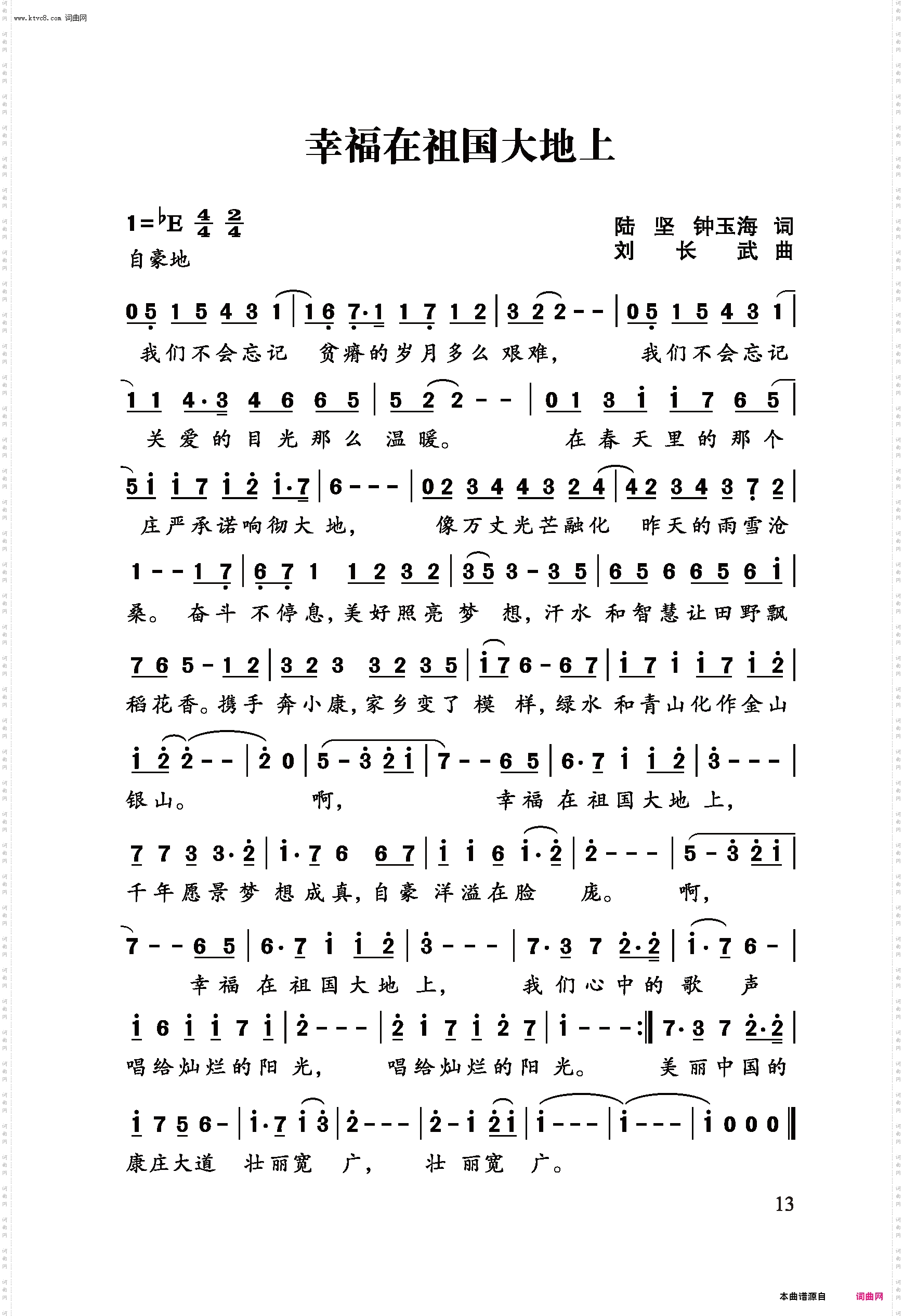 幸福在祖国大地上