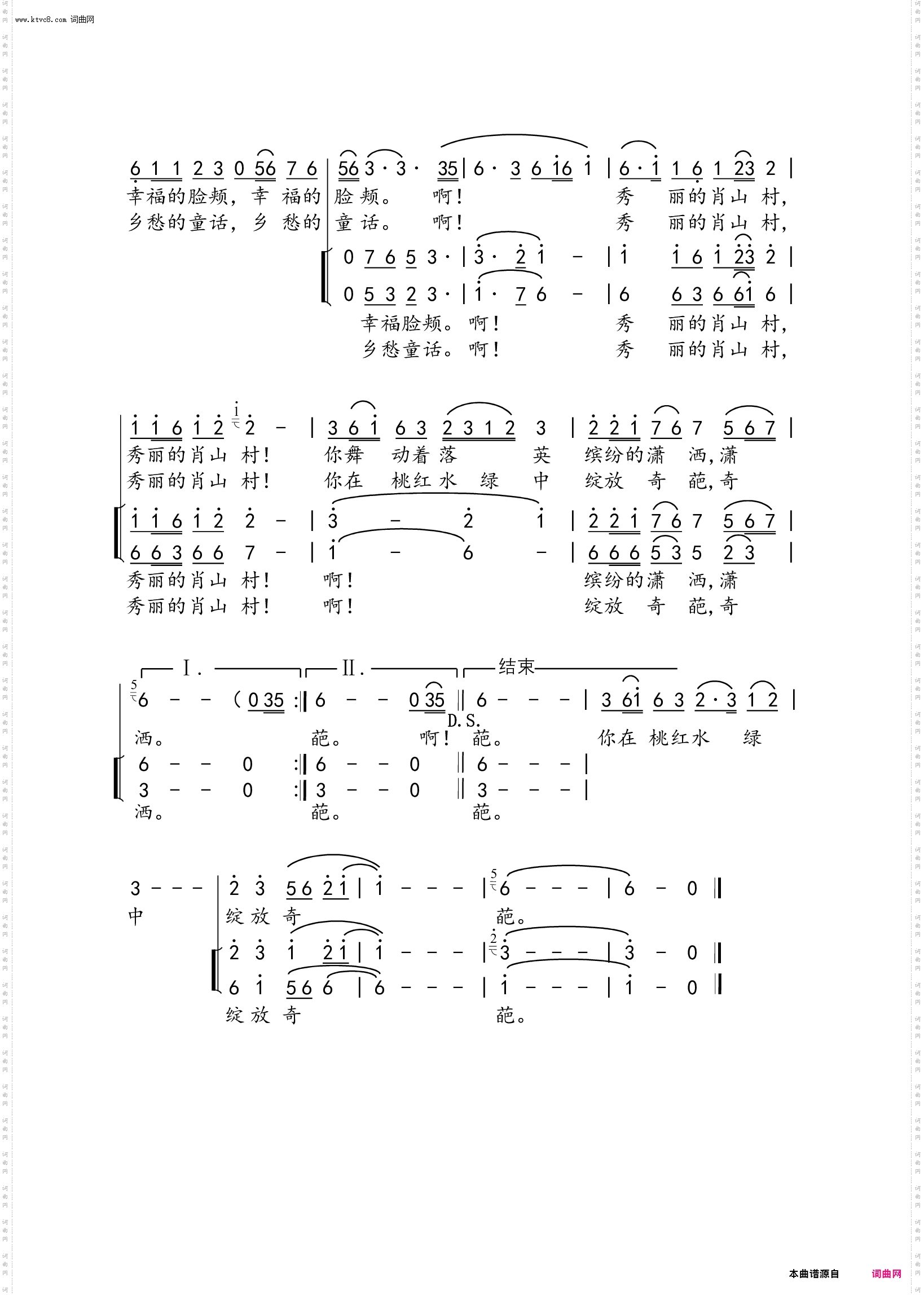 桃红柳绿肖山村