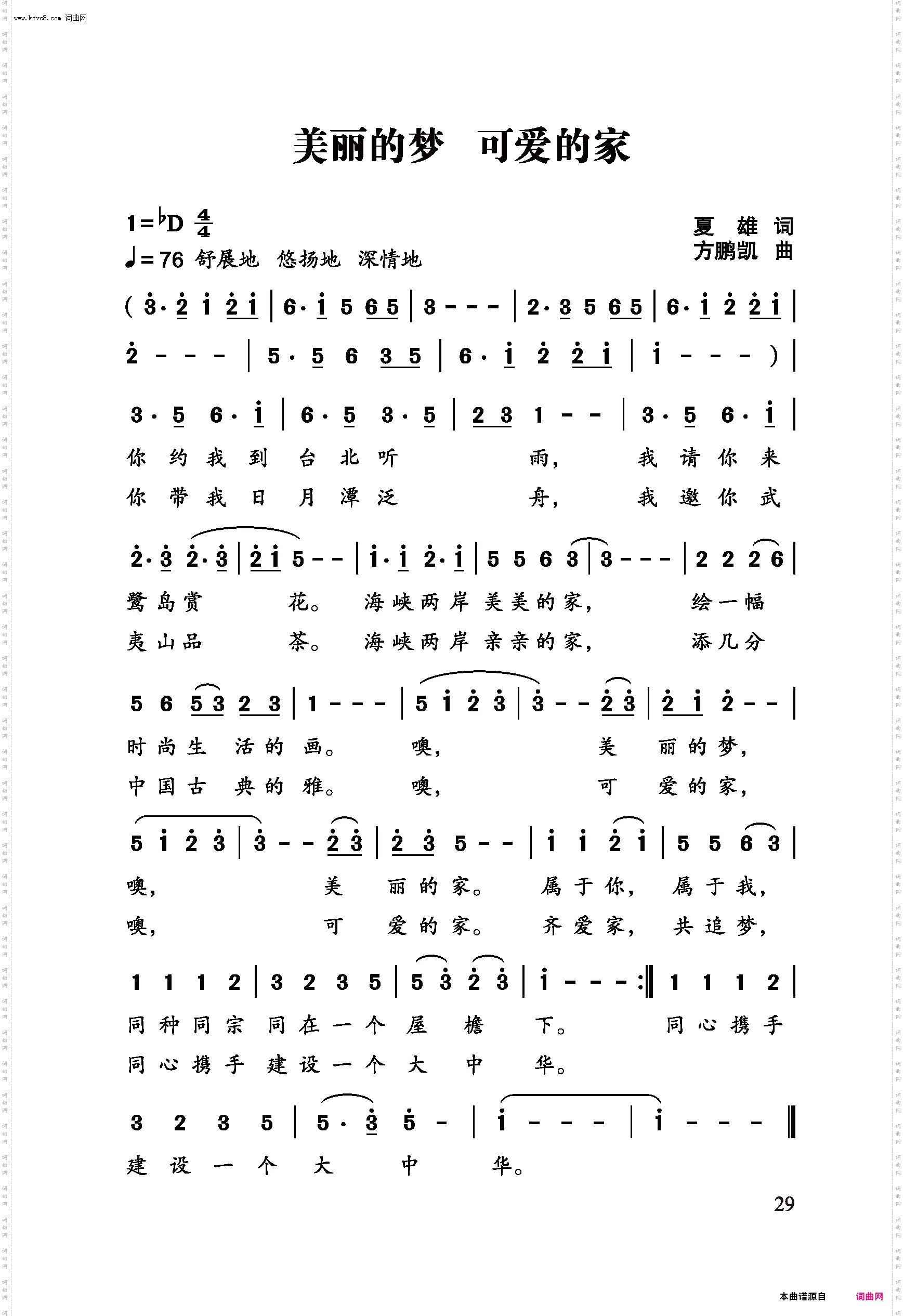 美丽的梦 可爱的家