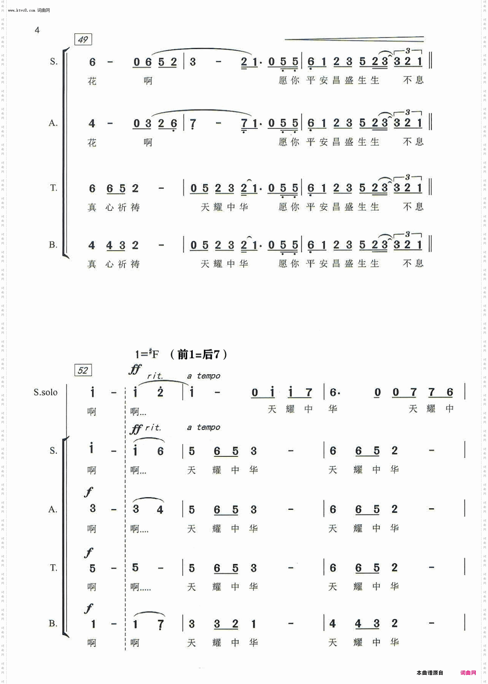 天耀中华_混声合唱