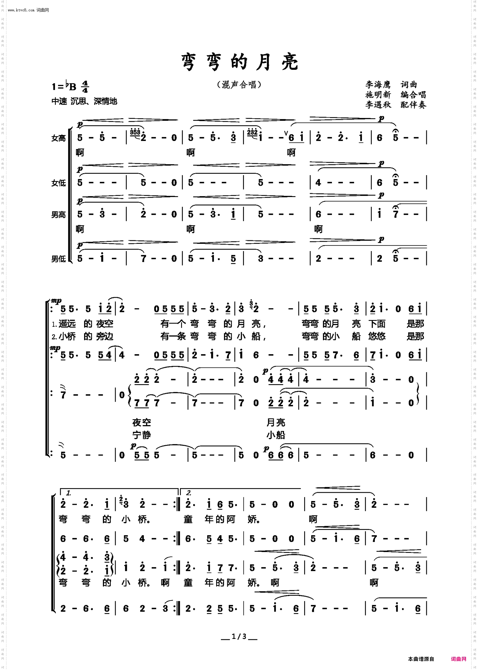 弯弯的月亮_混声合唱