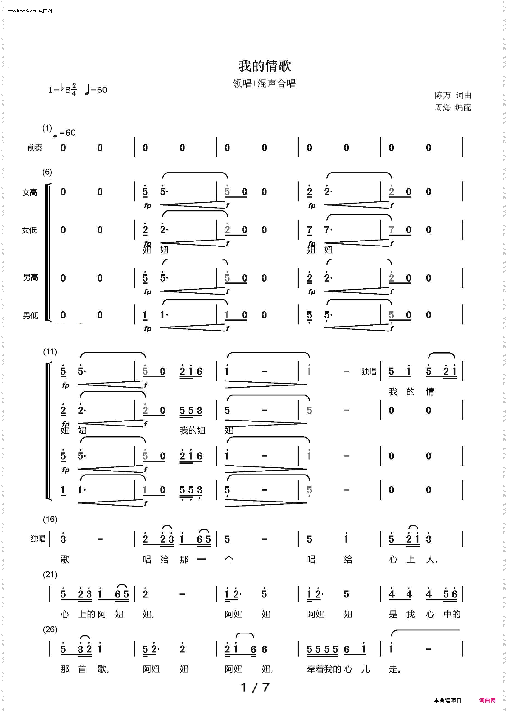 我的情歌_领唱+混声合唱