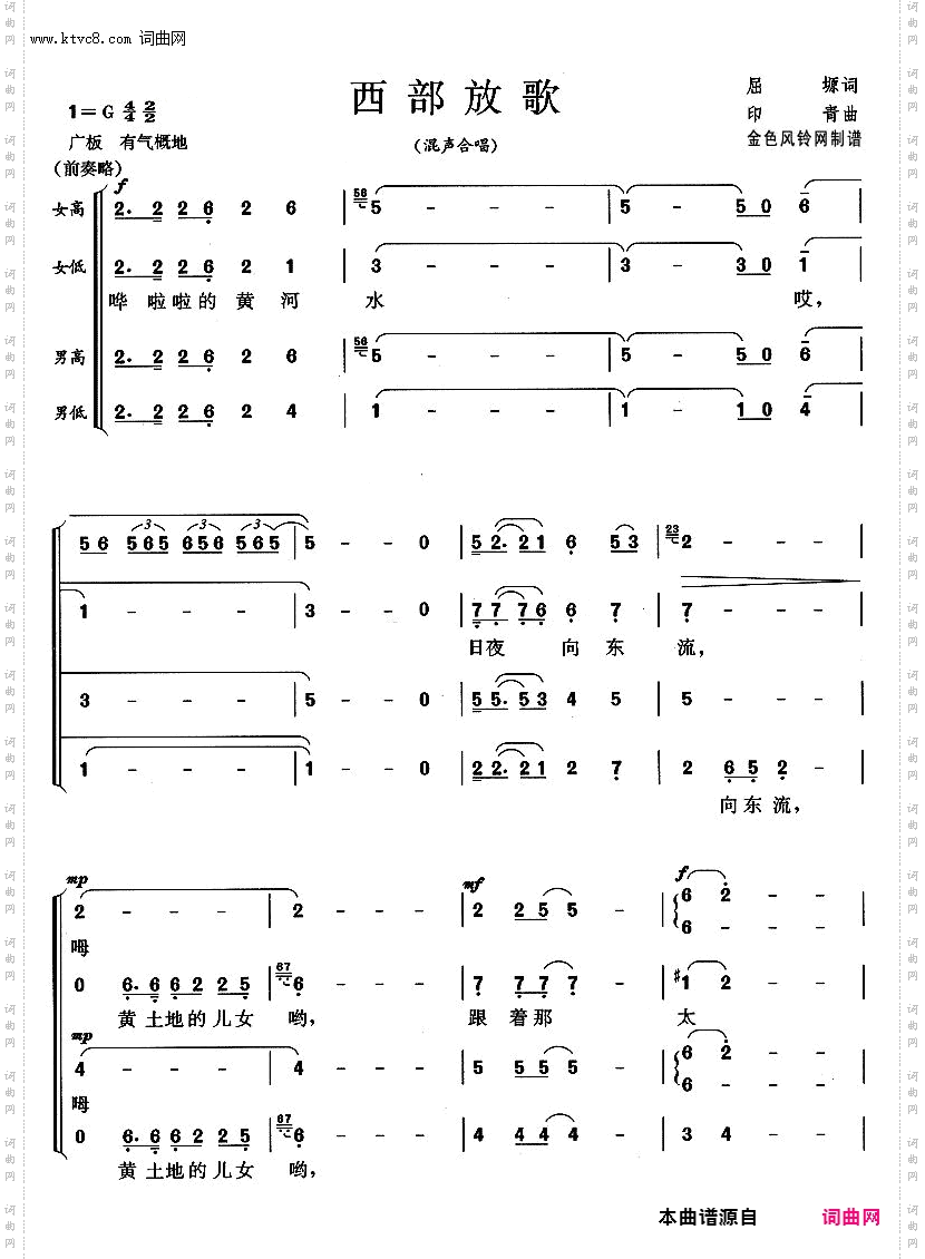 西部放歌_领唱+混声合唱