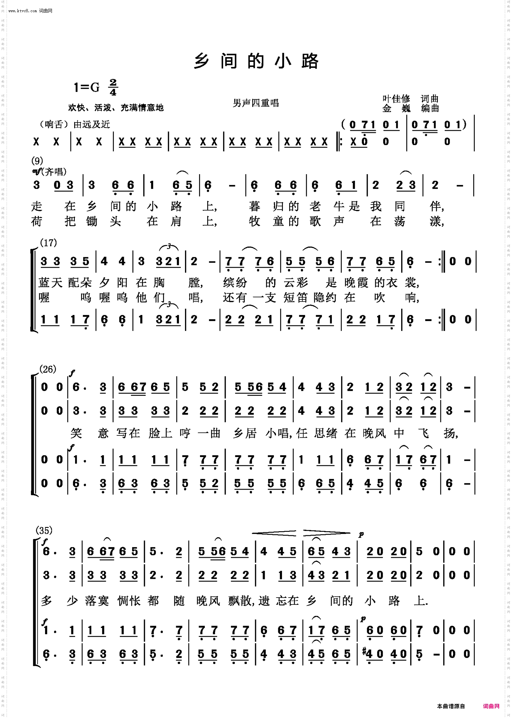 乡间的小路_男声小合唱