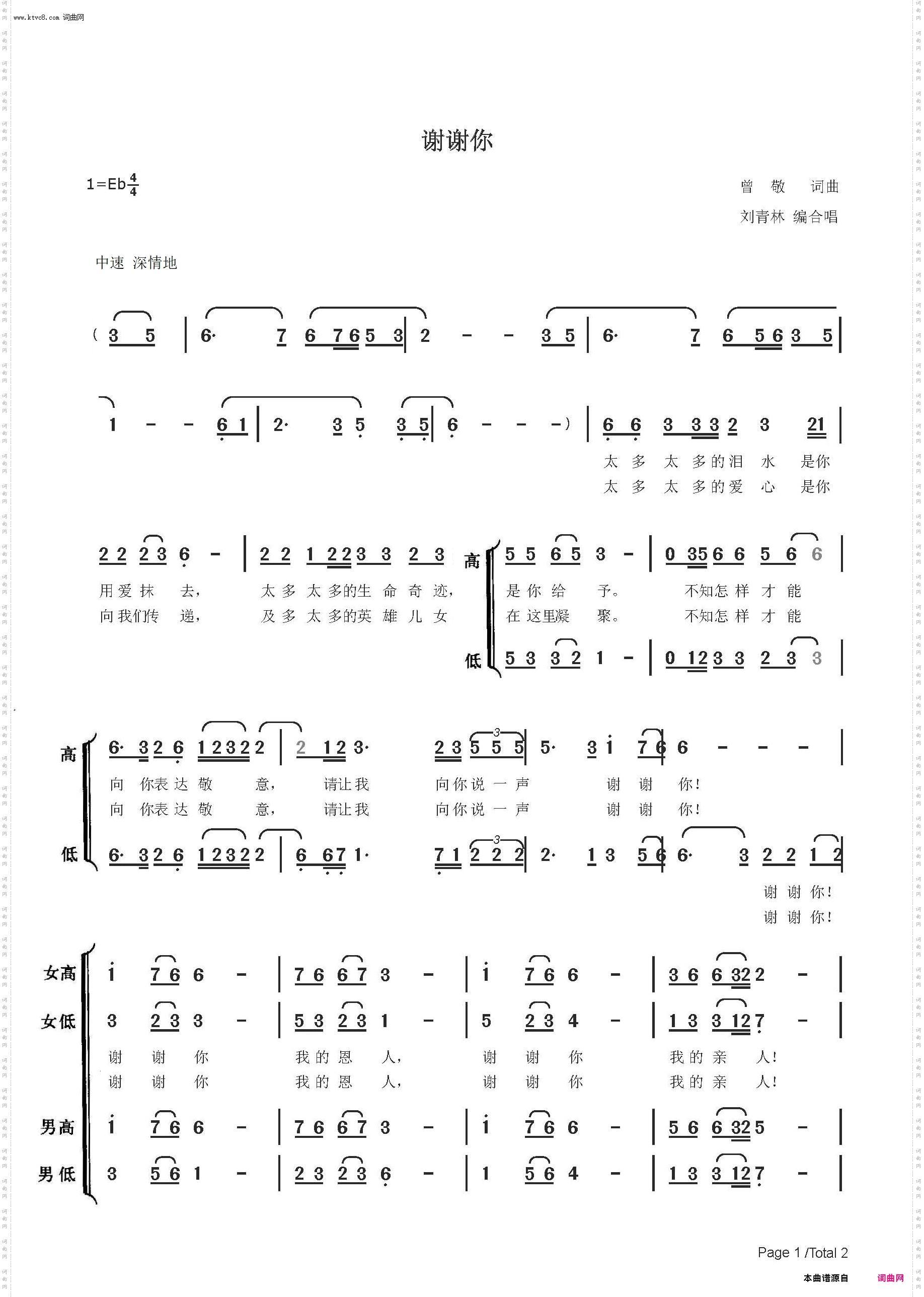 谢谢你_混声合唱