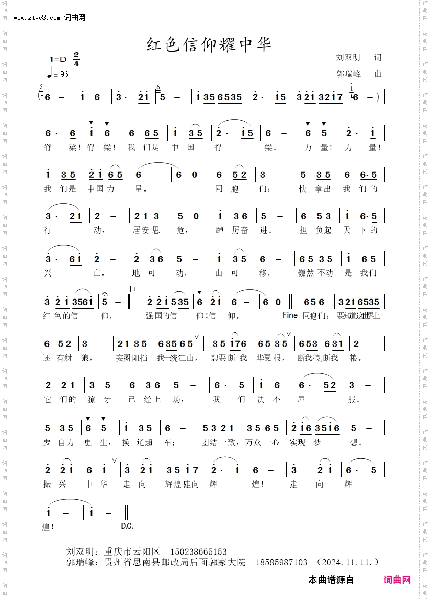 红色信仰耀中华