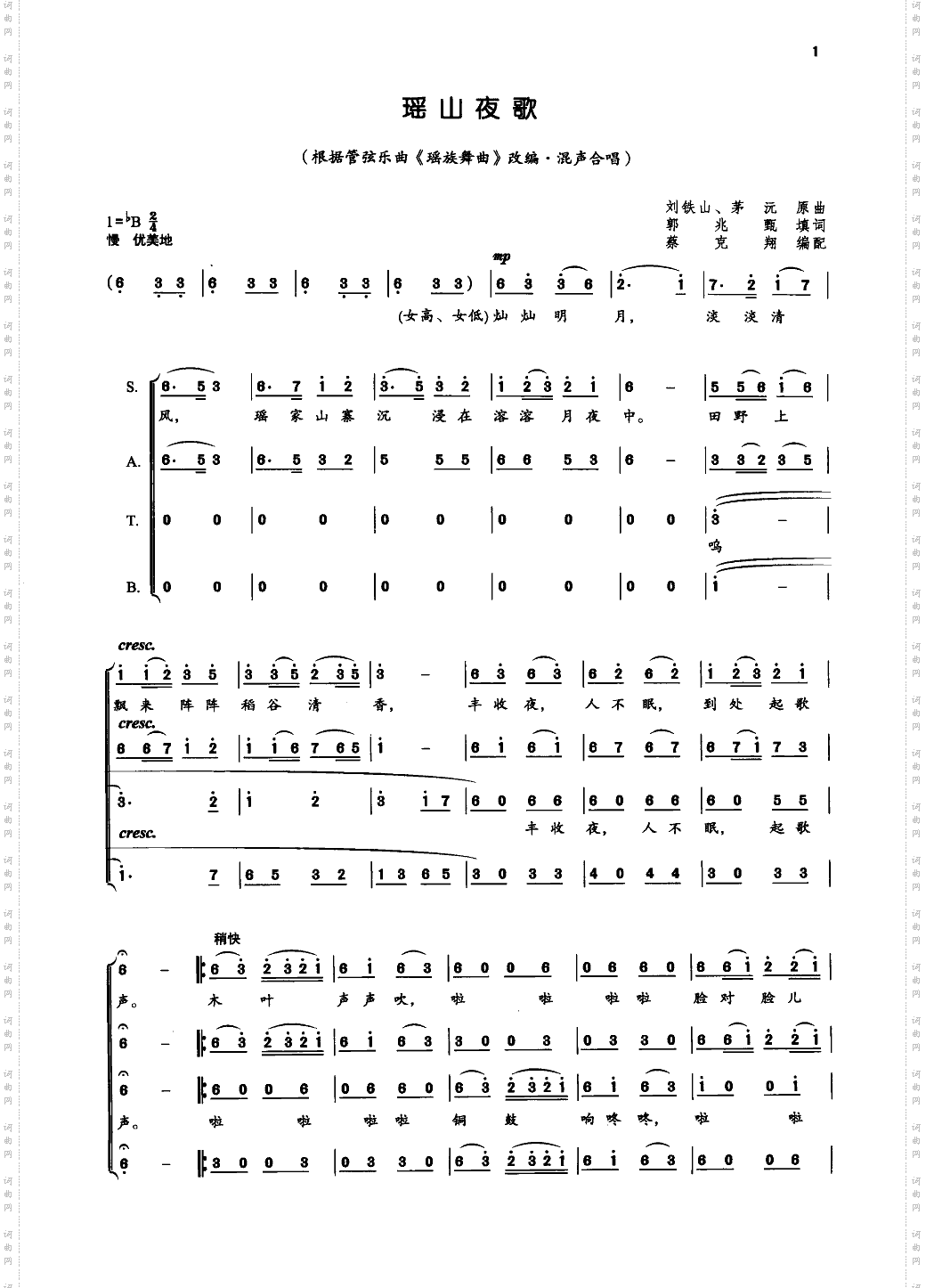 瑶山夜歌_混声合唱