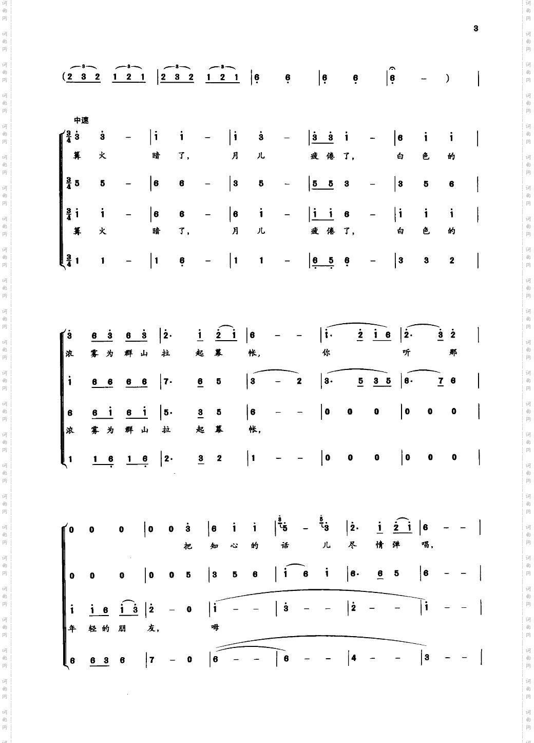 瑶山夜歌_混声合唱