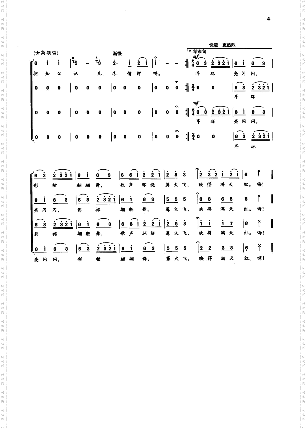 瑶山夜歌_混声合唱