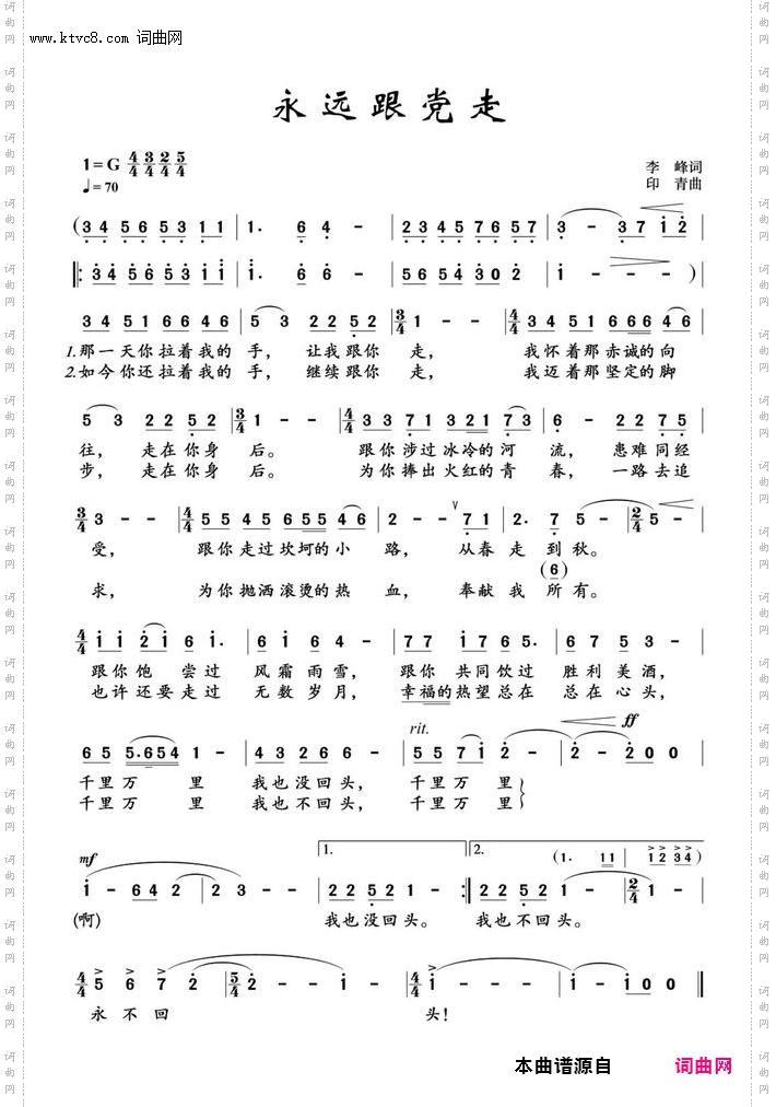 永远跟党走_混声合唱