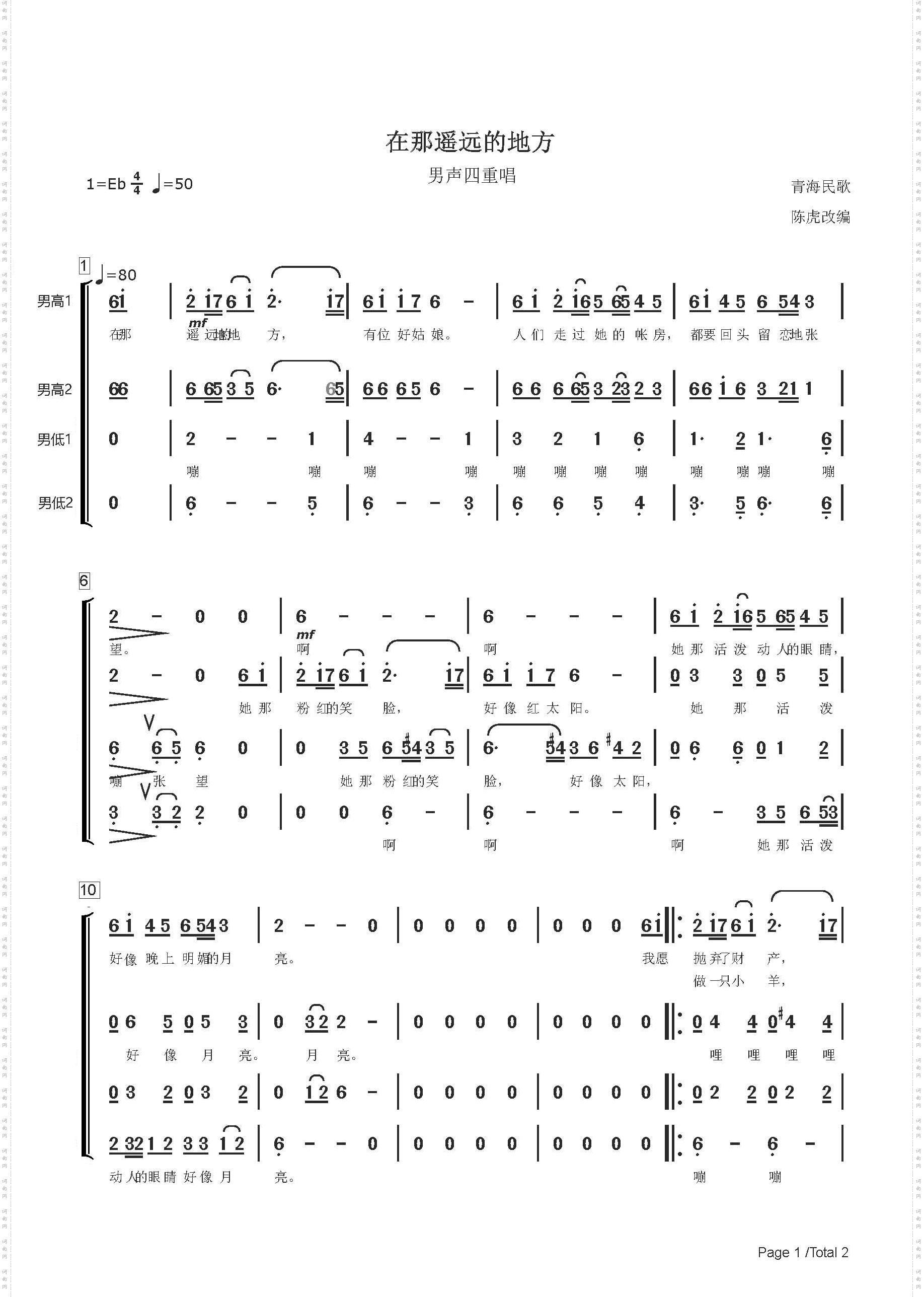在那遥远的地方_男声四重唱