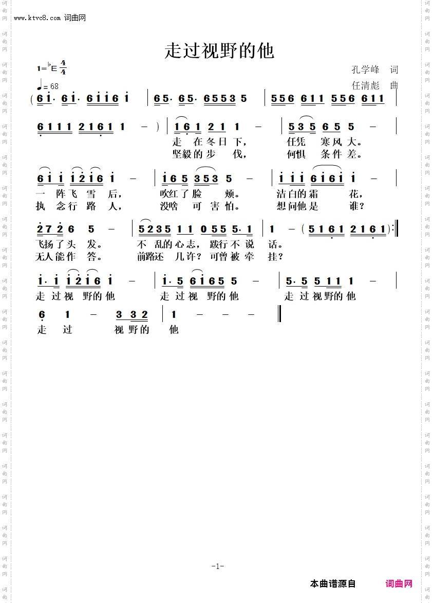 走过视野的他_第一版本曲谱