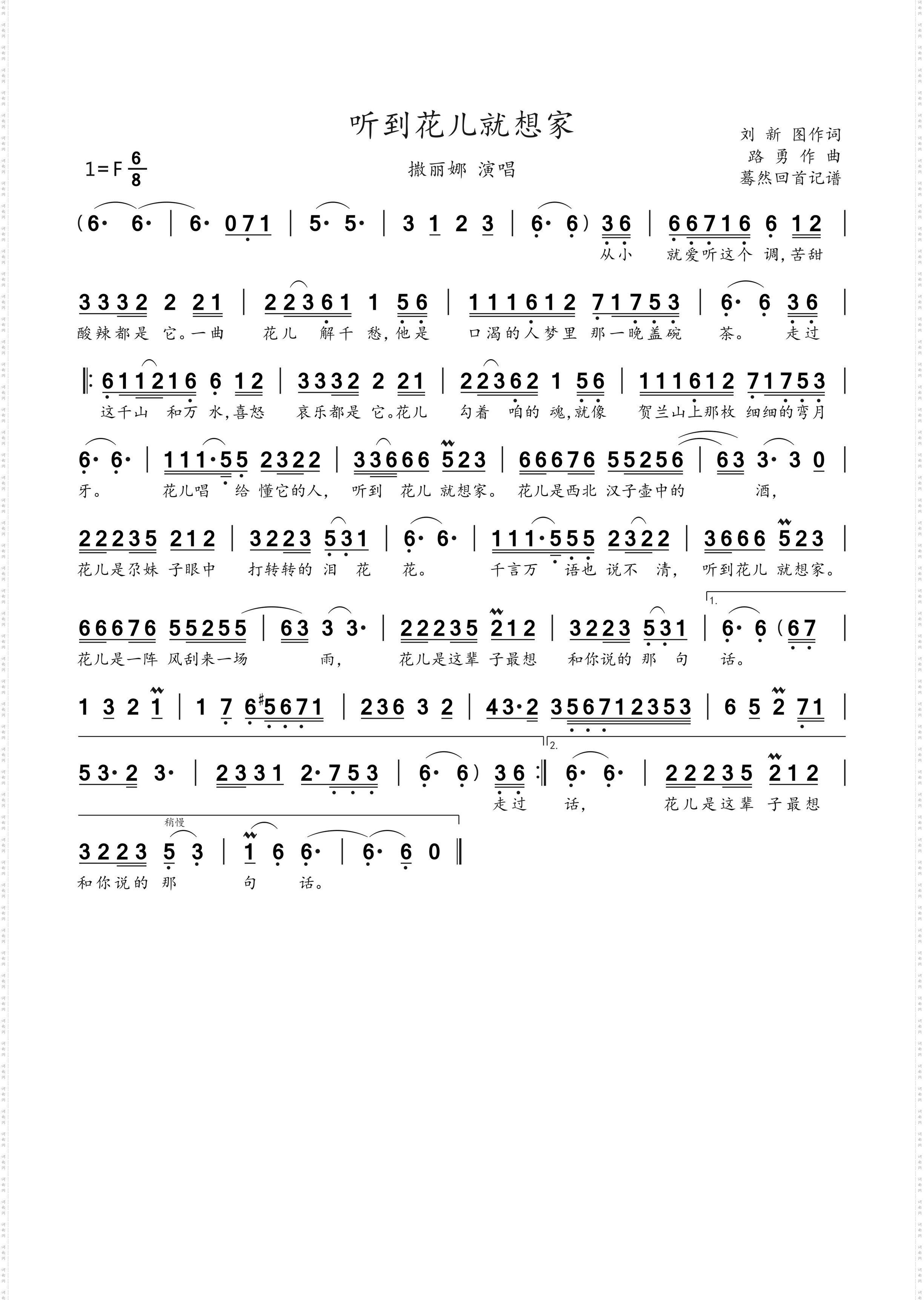 听到花儿就想家_撒丽娜演唱