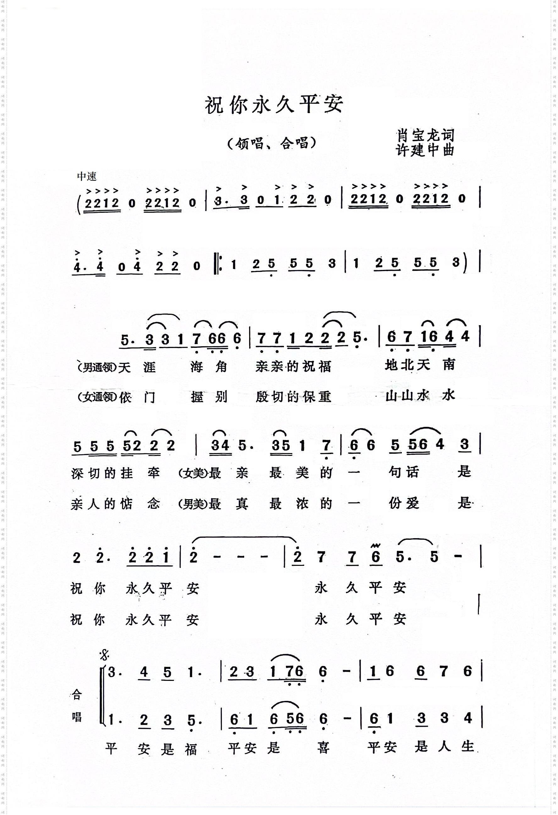 祝你永久平安_领唱+混声合唱