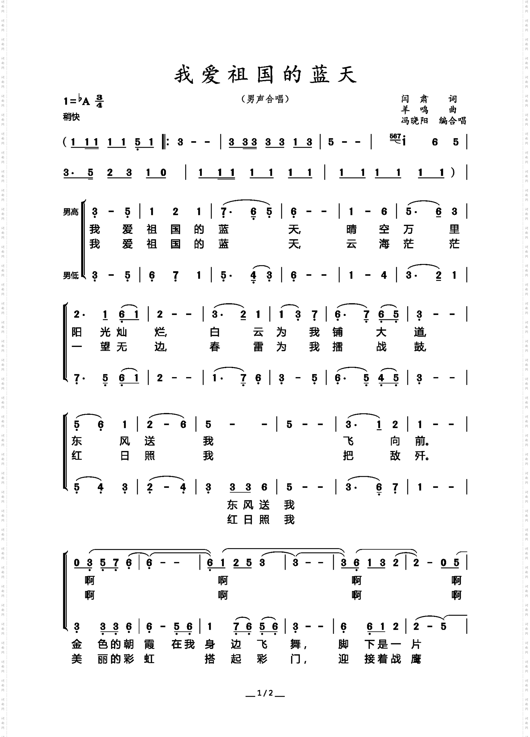 我爱祖国的蓝天_男声合唱