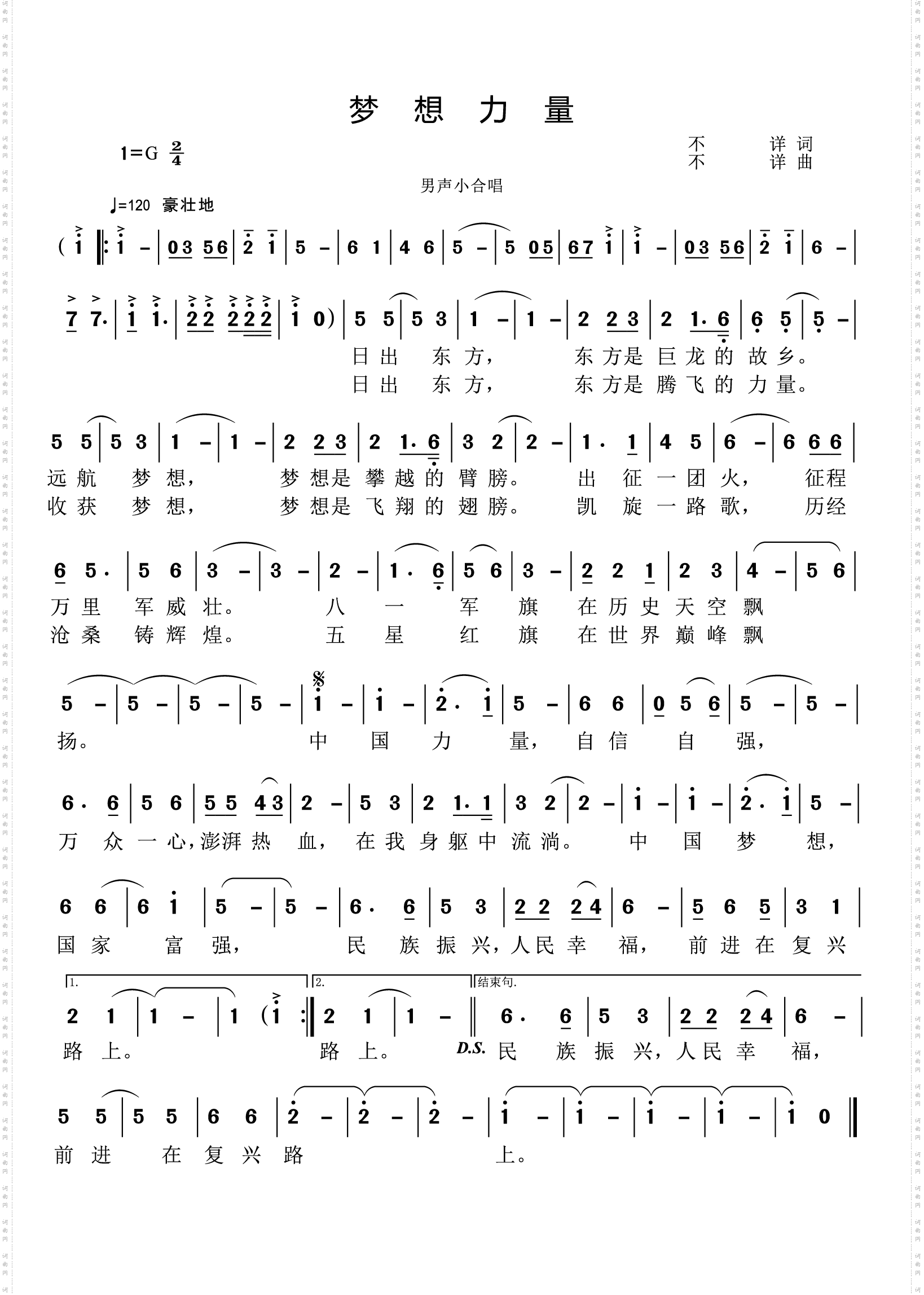 梦想力量_男声小合唱
