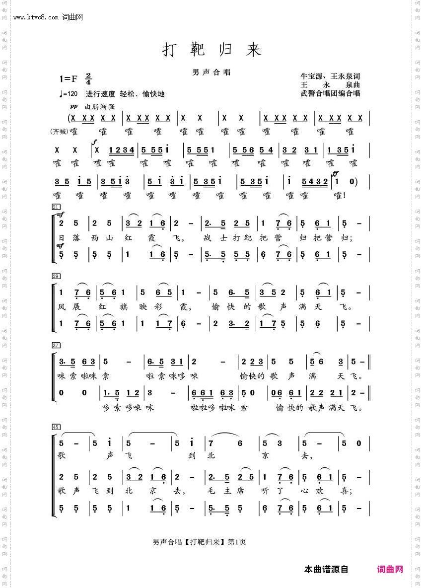 打靶归来_男声合唱