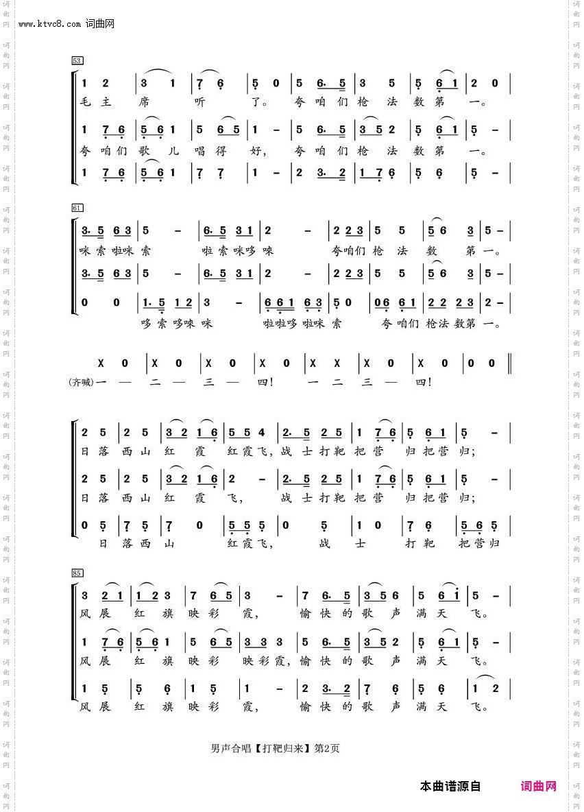 打靶归来_男声合唱