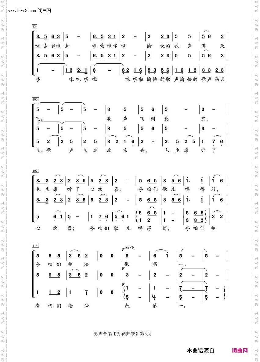 打靶归来_男声合唱
