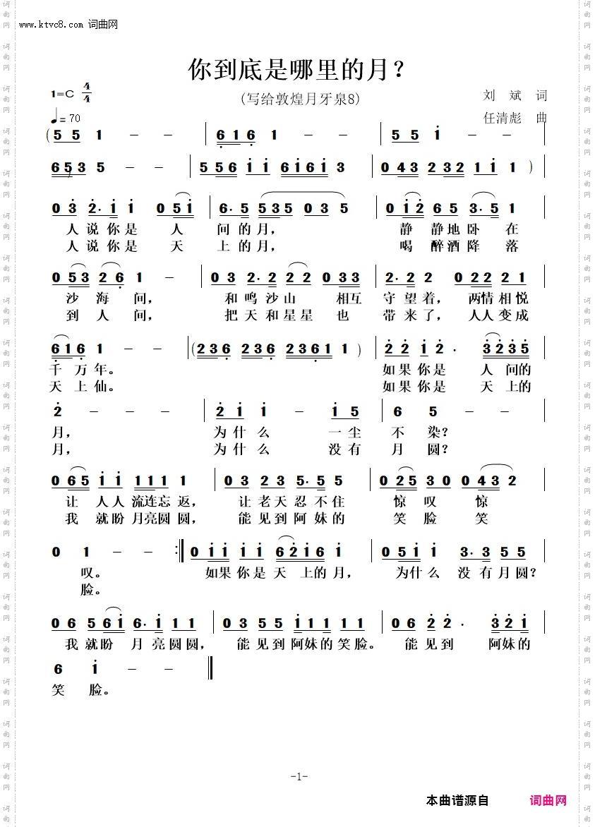你到底是哪里的月?_写给敦煌月牙泉8