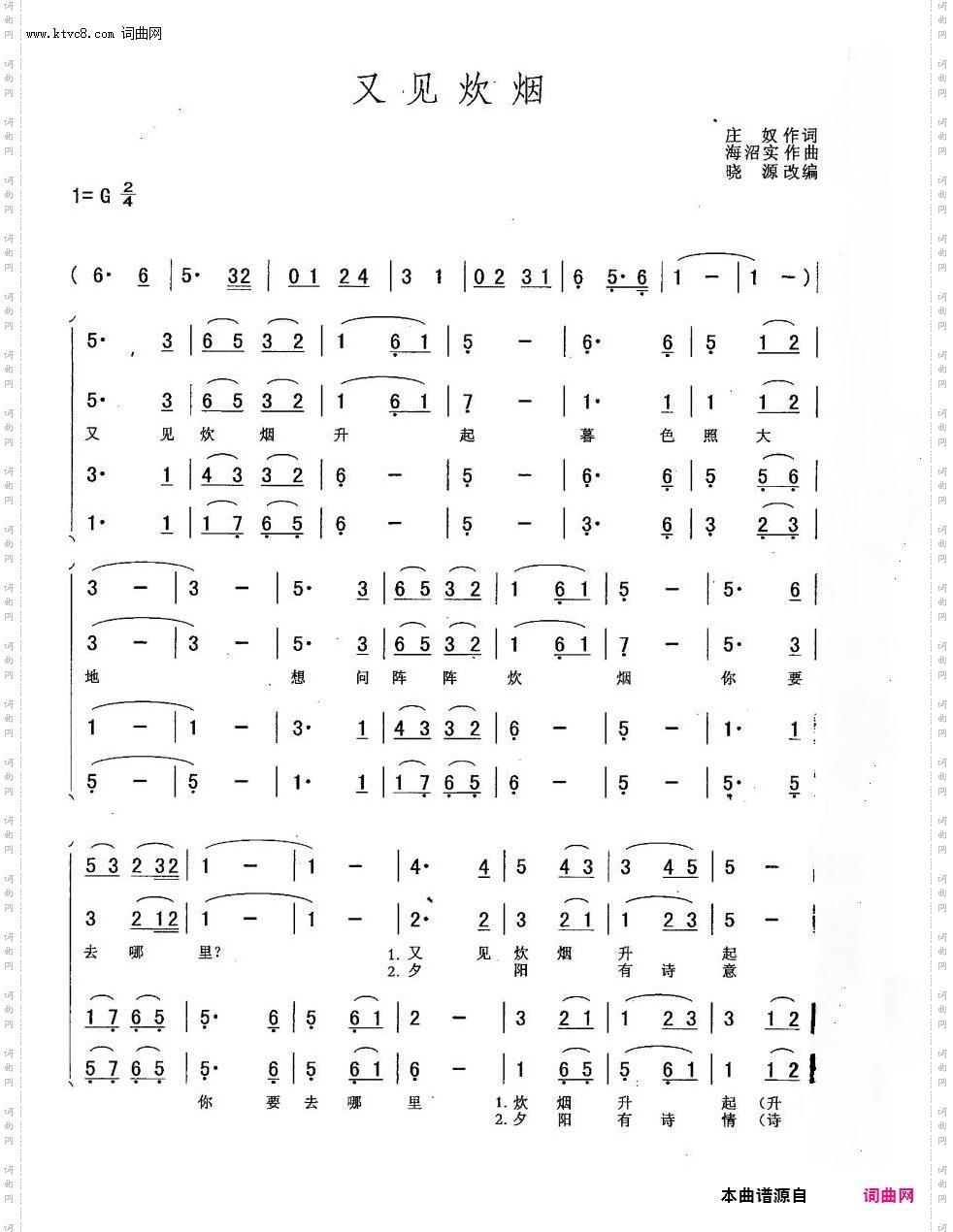 又见炊烟_混声合唱