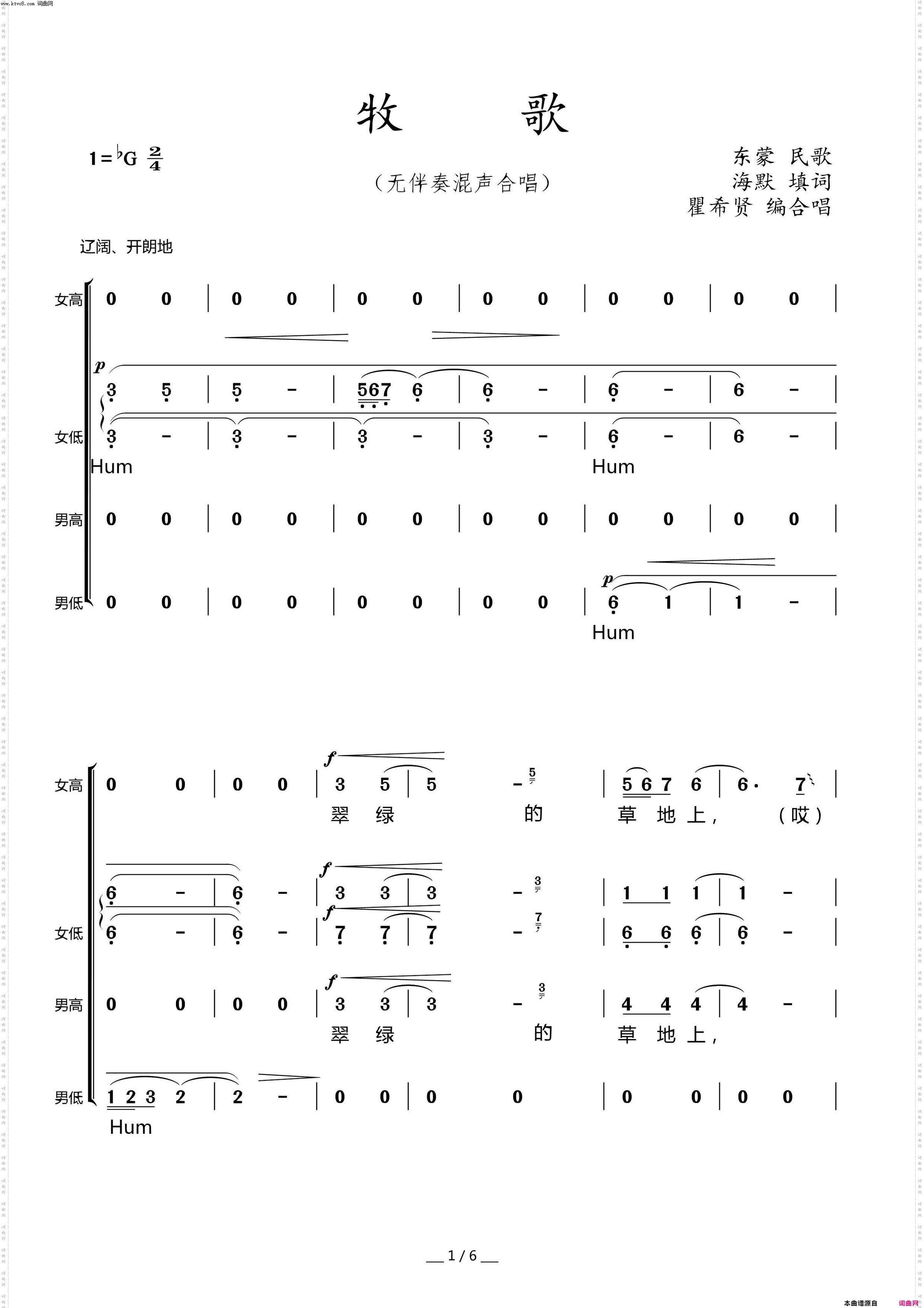 牧歌_混声合唱