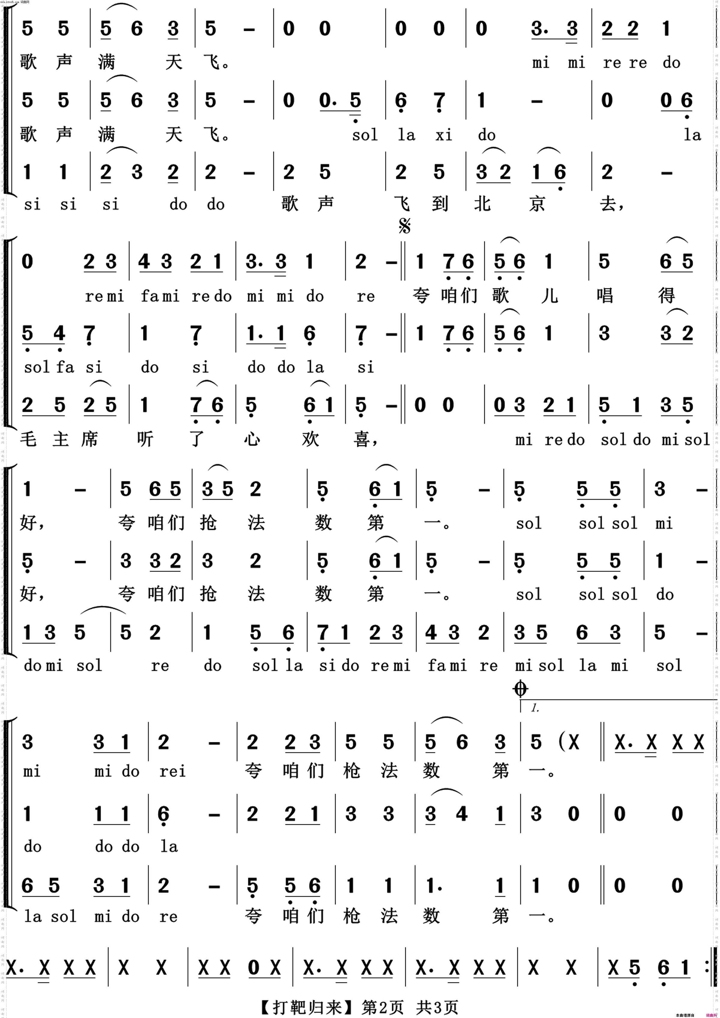 打靶归来_混声合唱