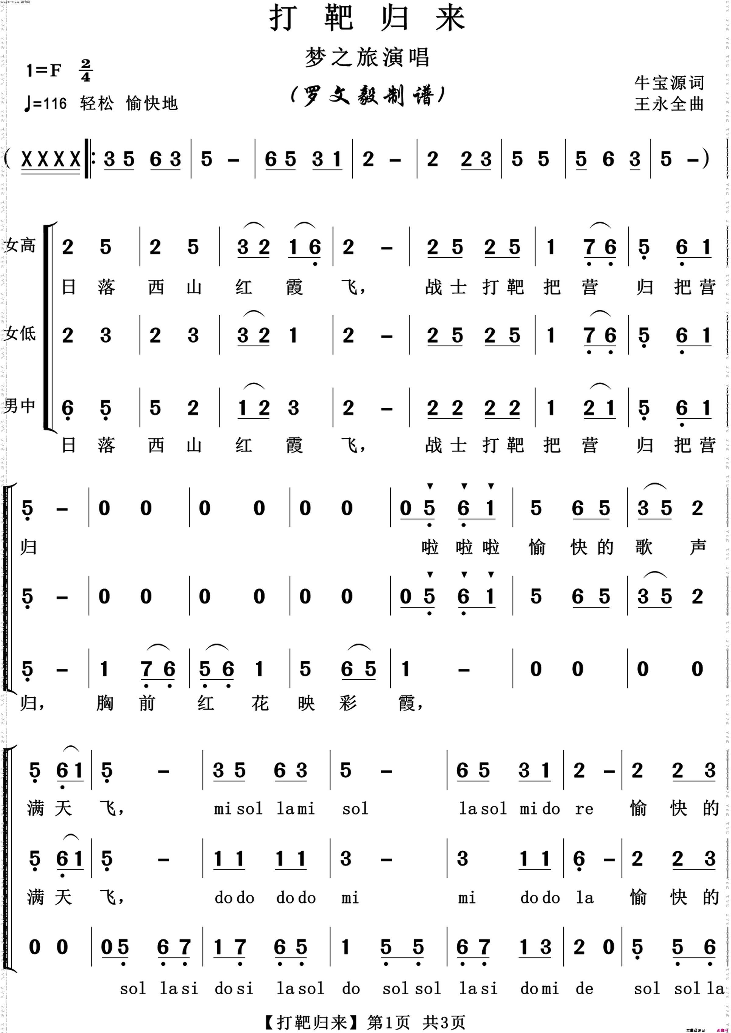 打靶归来_混声合唱