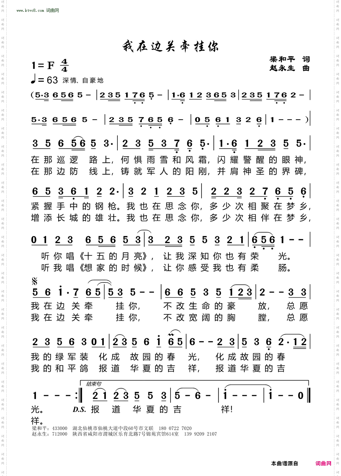 我在边关牵挂你