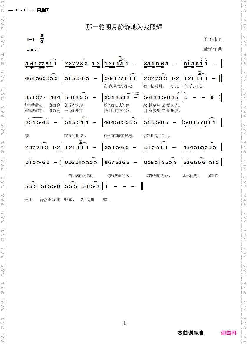 那一轮明月静静地为我照耀