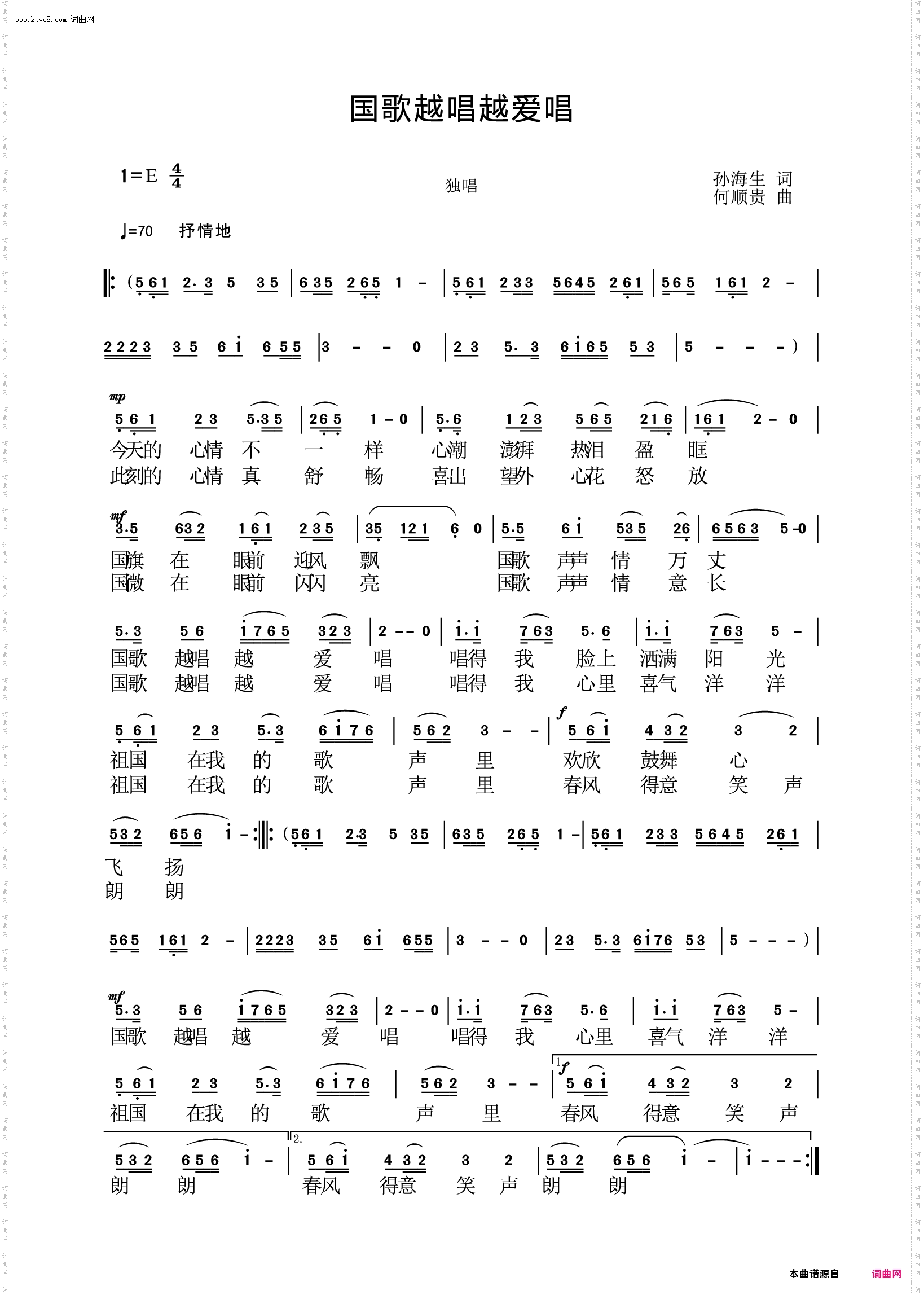 国歌越唱越爱唱