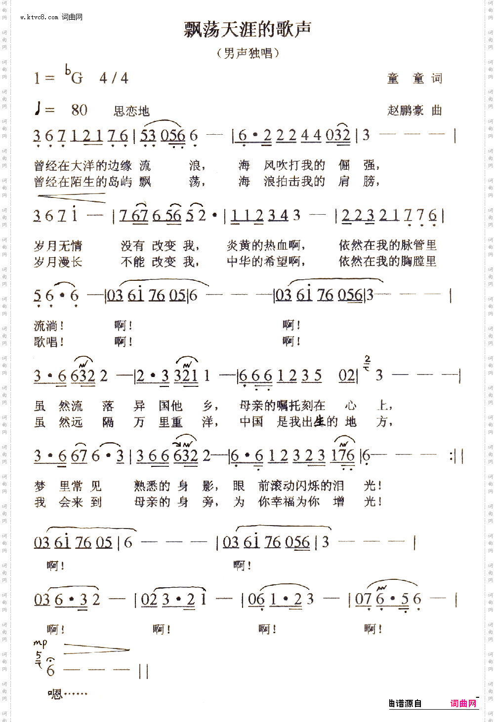 飘荡天涯的歌声