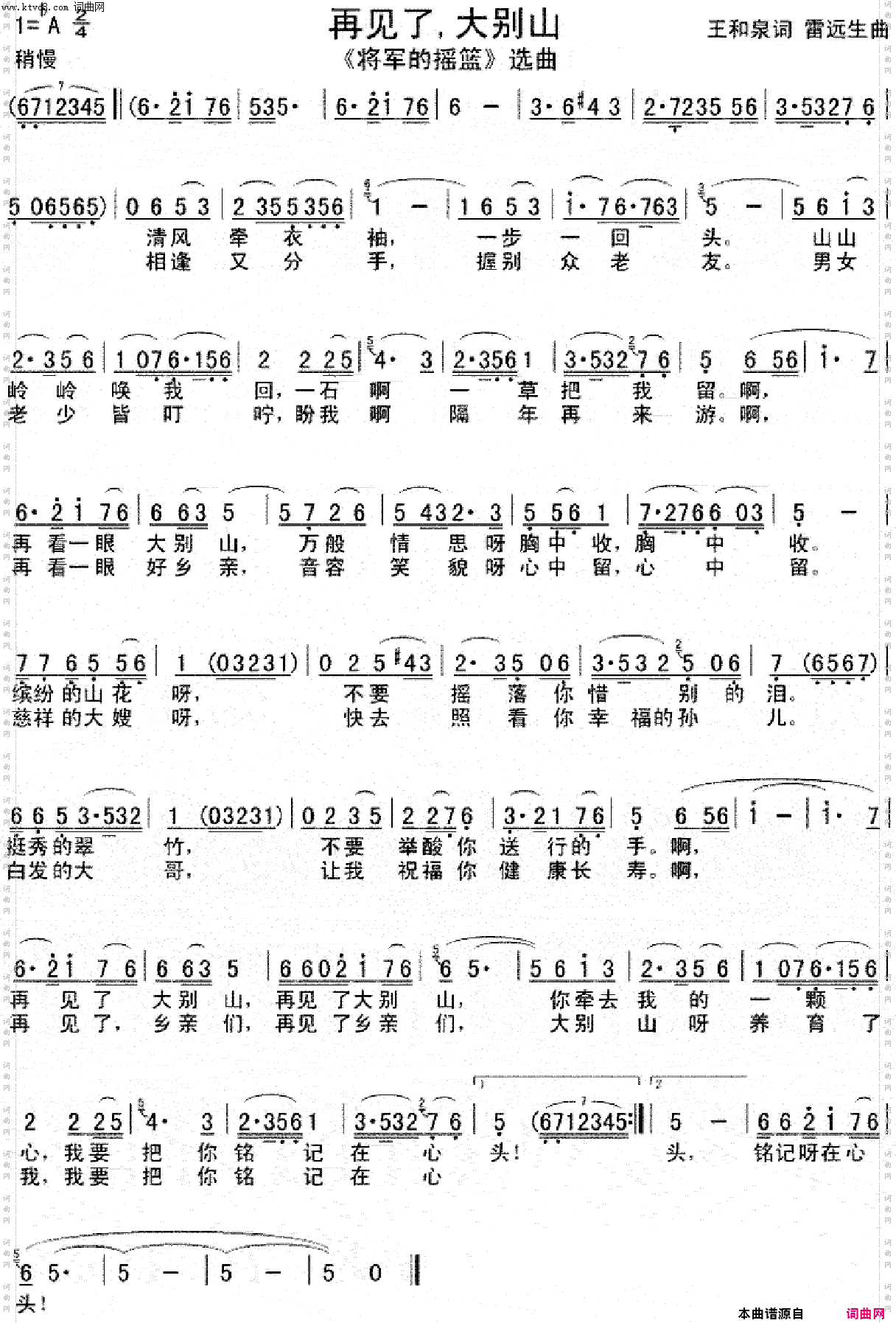 再见了大别山_笛子演奏歌曲