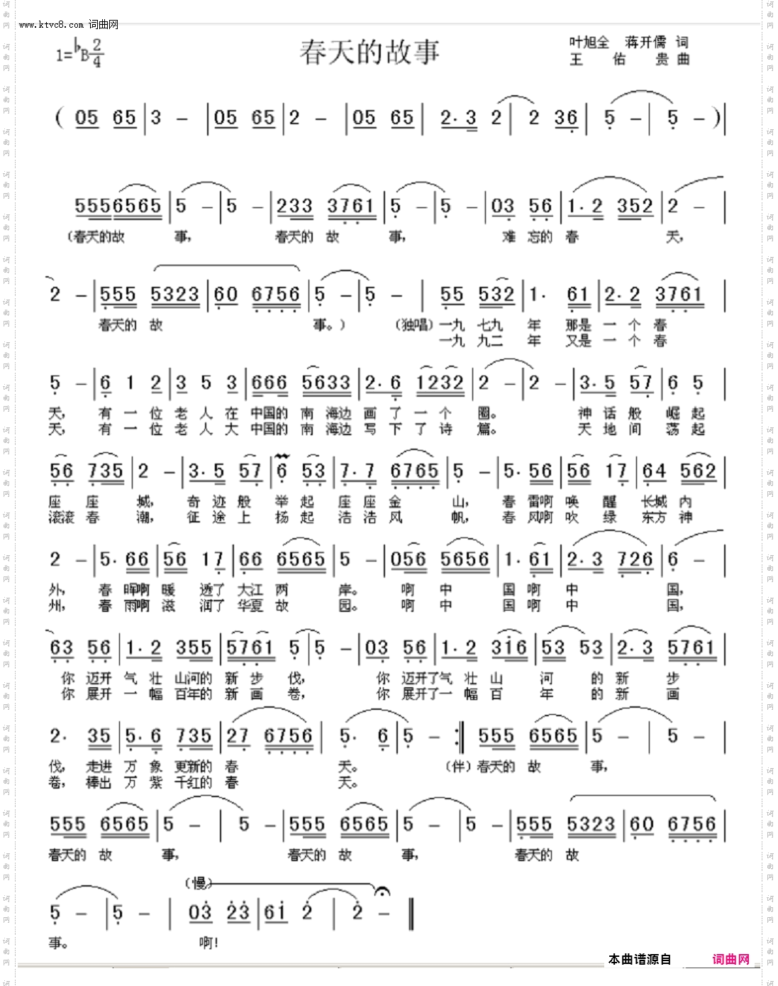 春天的故事_笛子演奏歌曲