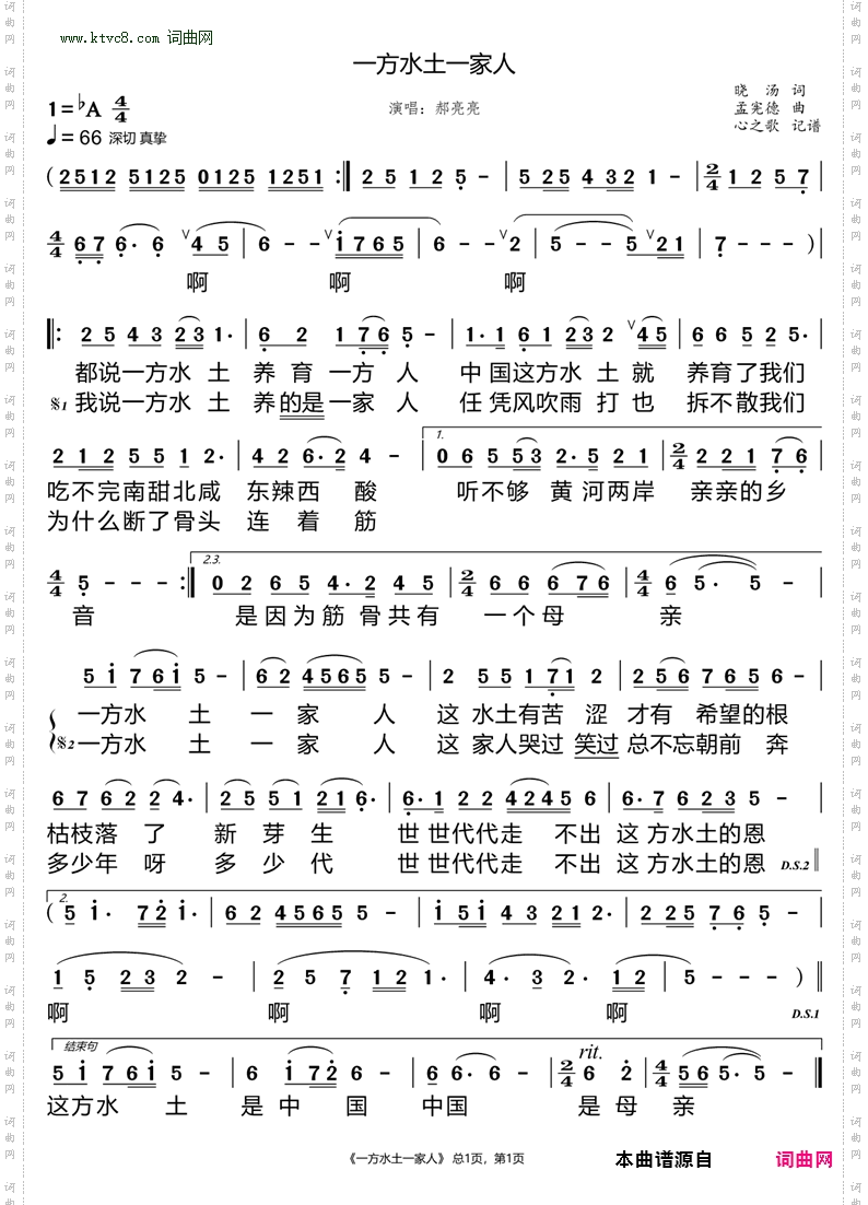 一方水土一家人