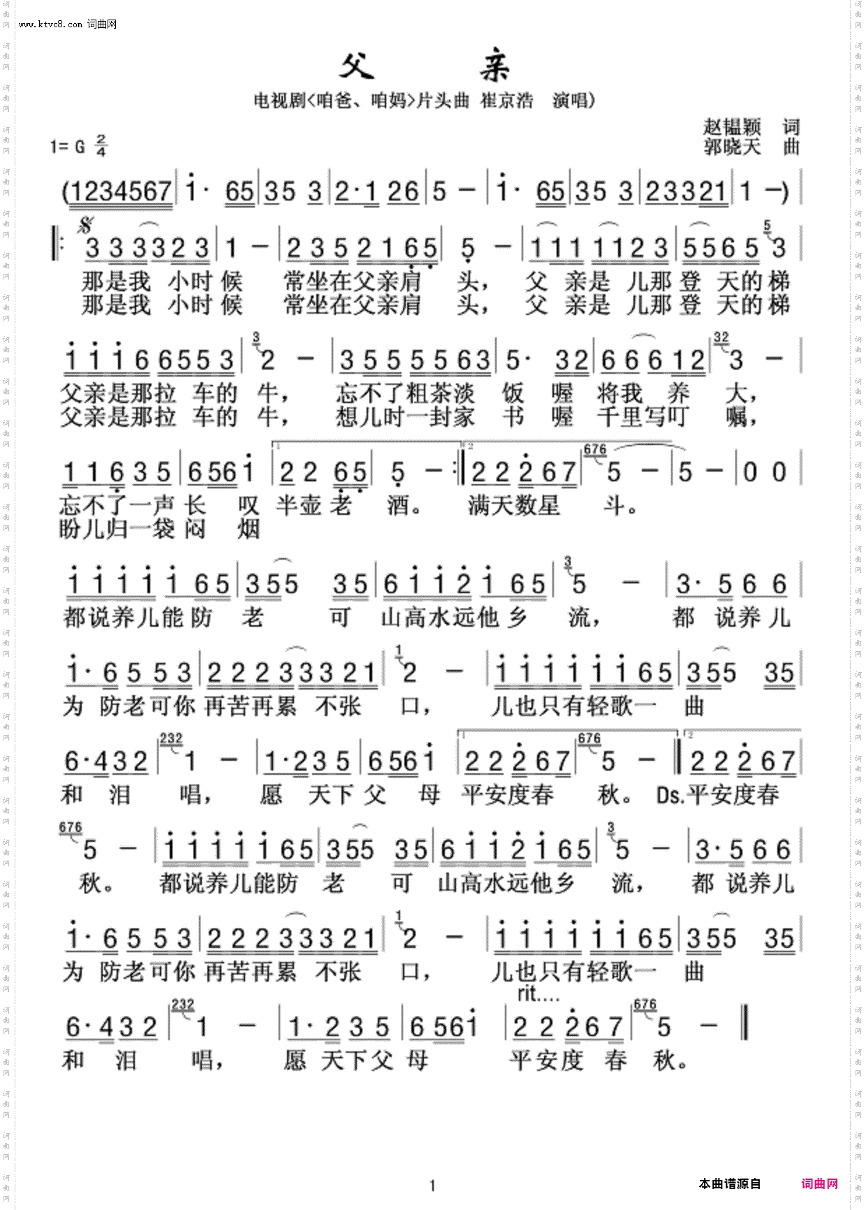 父亲 崔京浩唱_笛子演奏歌曲