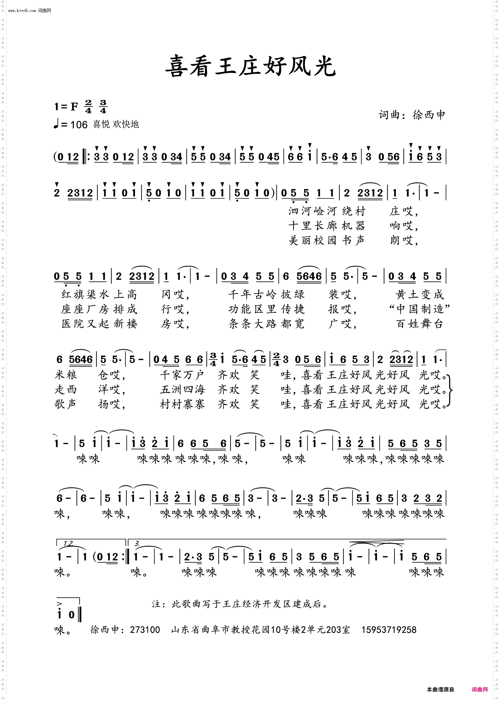 喜看王庄好风光