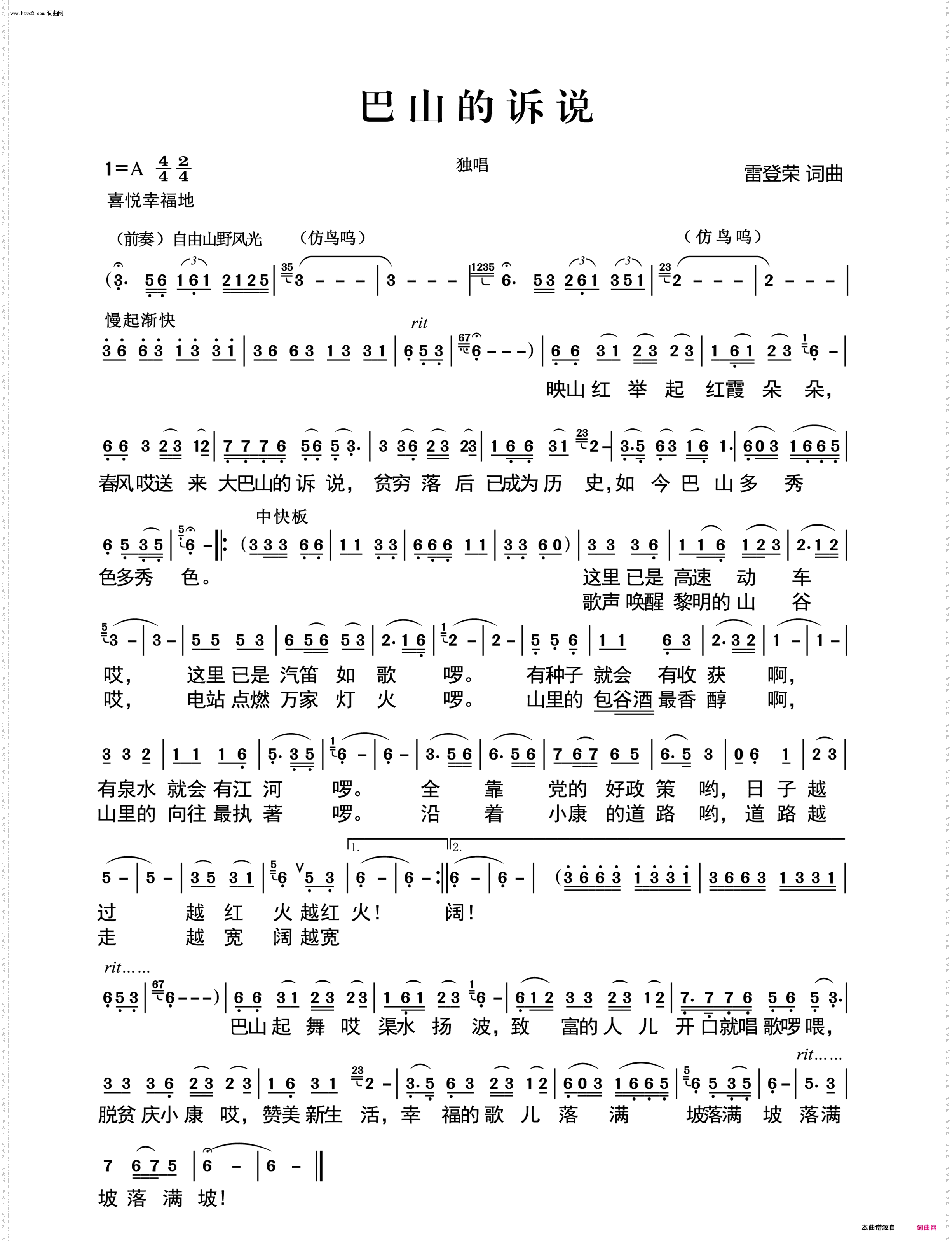 巴山的诉说