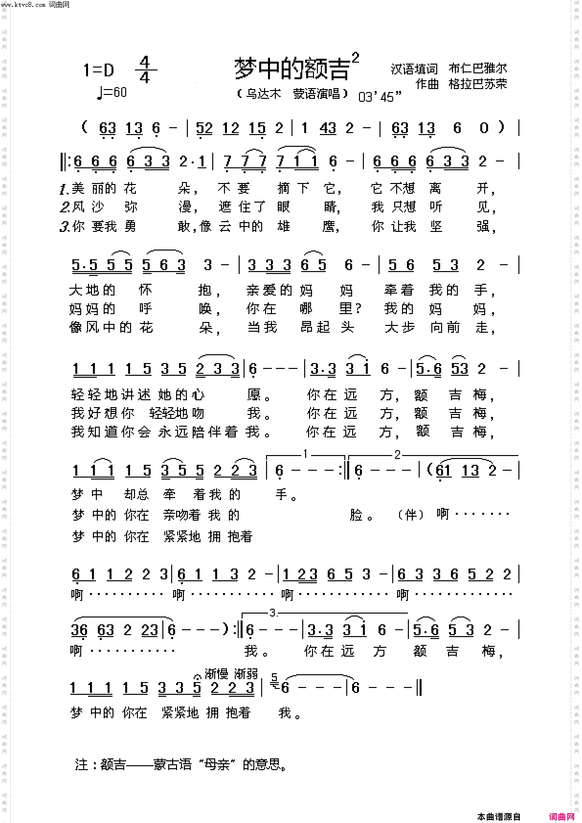 梦中的额吉_笛子演奏歌曲