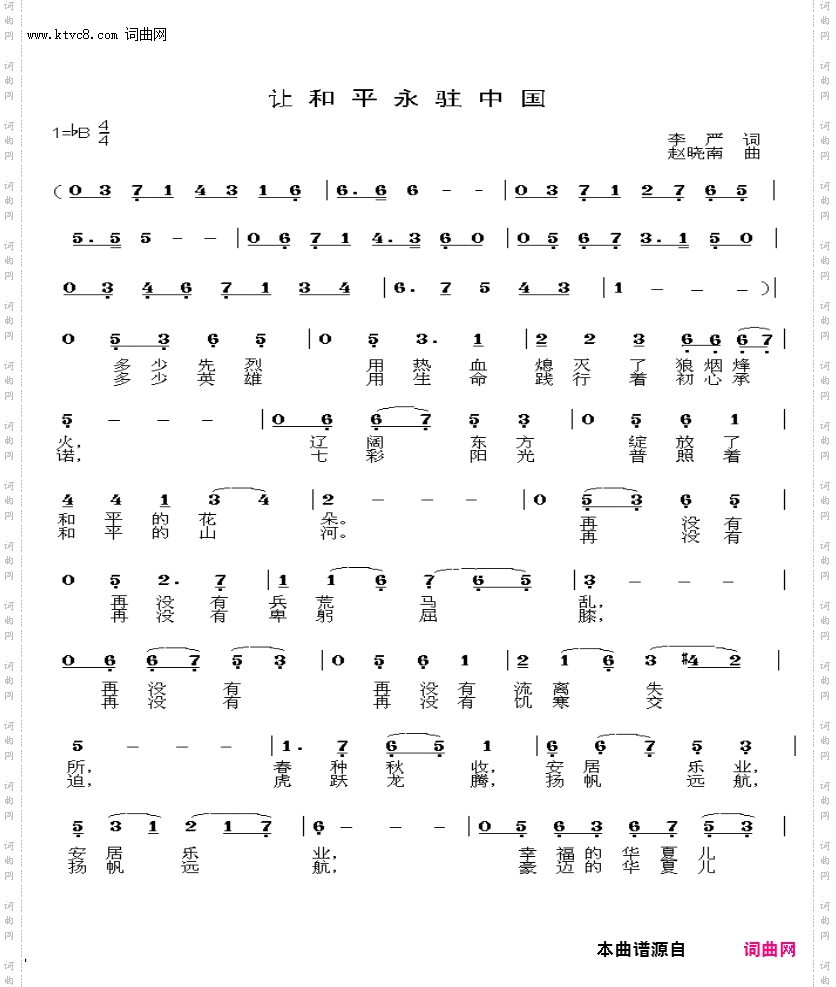 让和平永驻中国