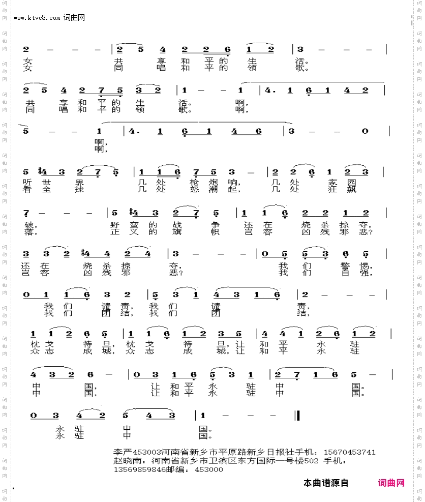 让和平永驻中国