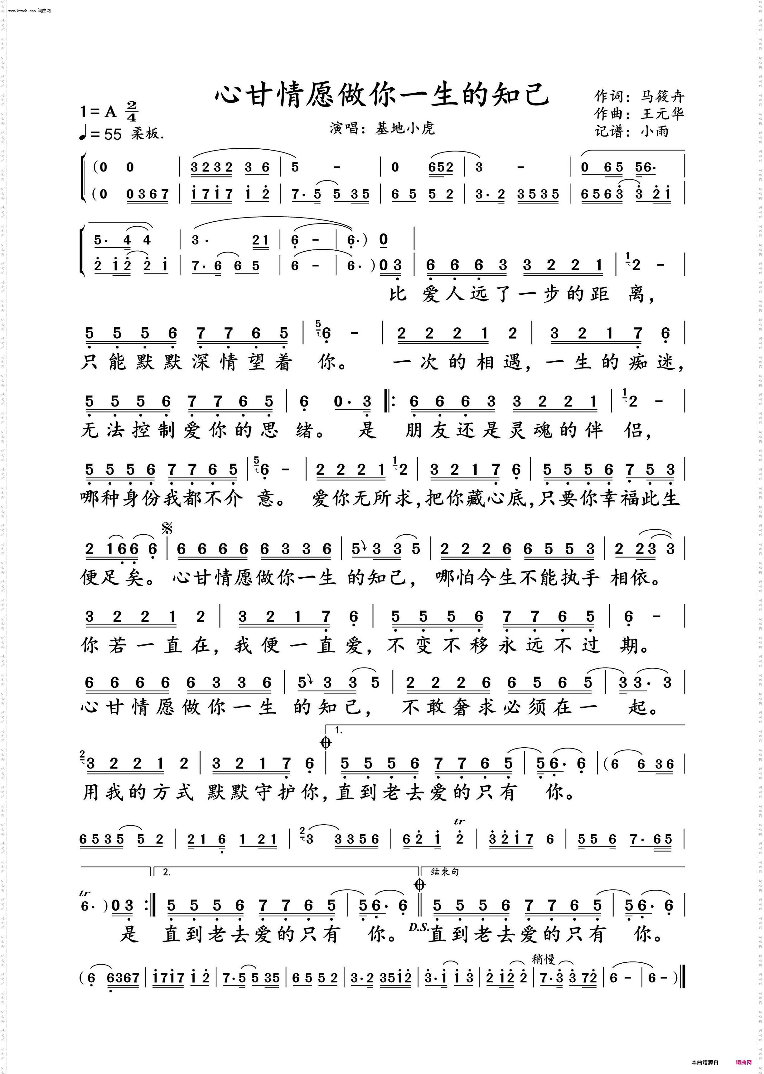 心甘情愿做你一生的知己_基地小虎 演唱谱
