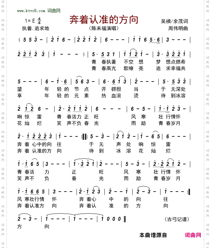 奔着认准的方向