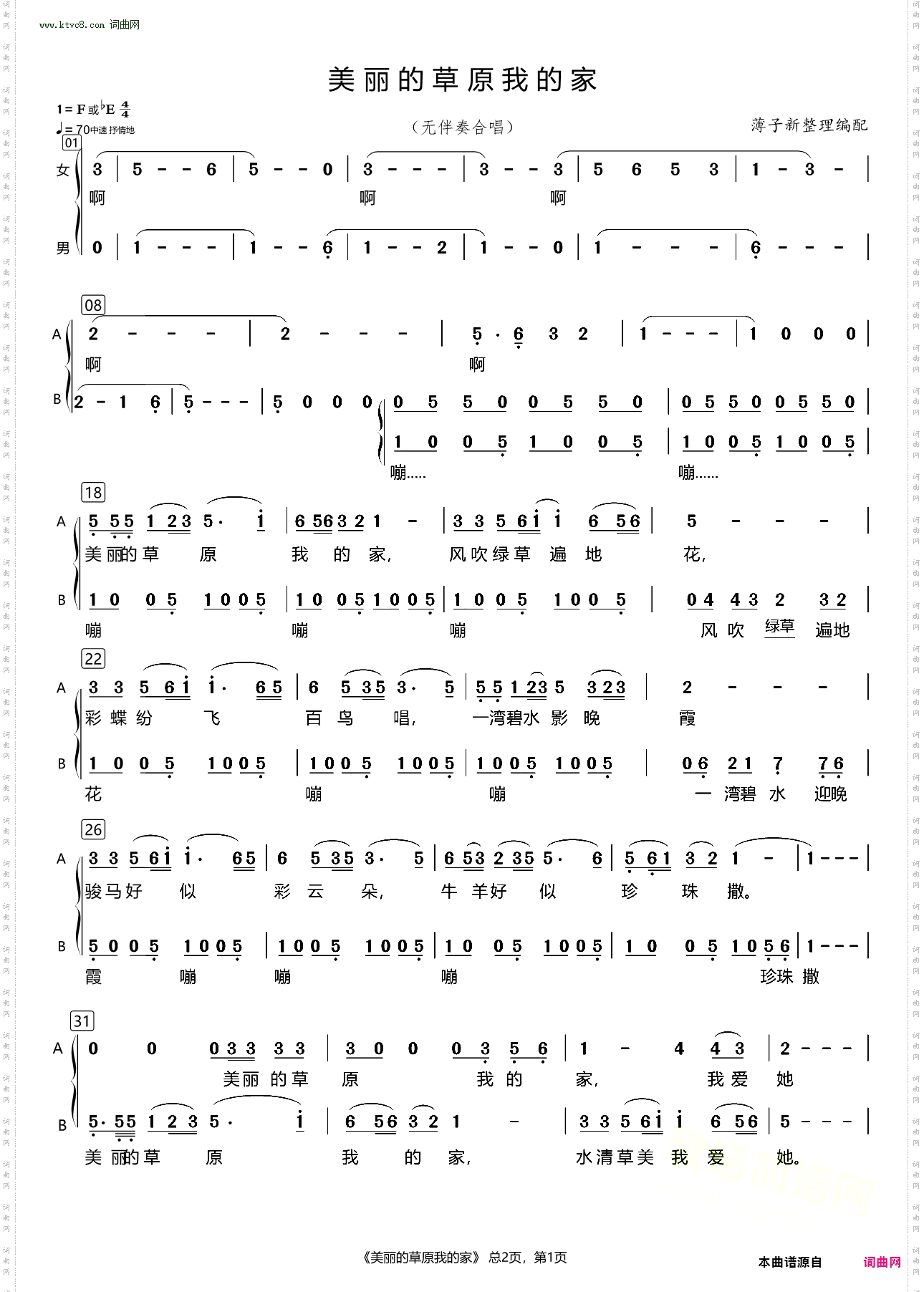 美丽草原我的家 美丽草原我的家_无伴奏合唱