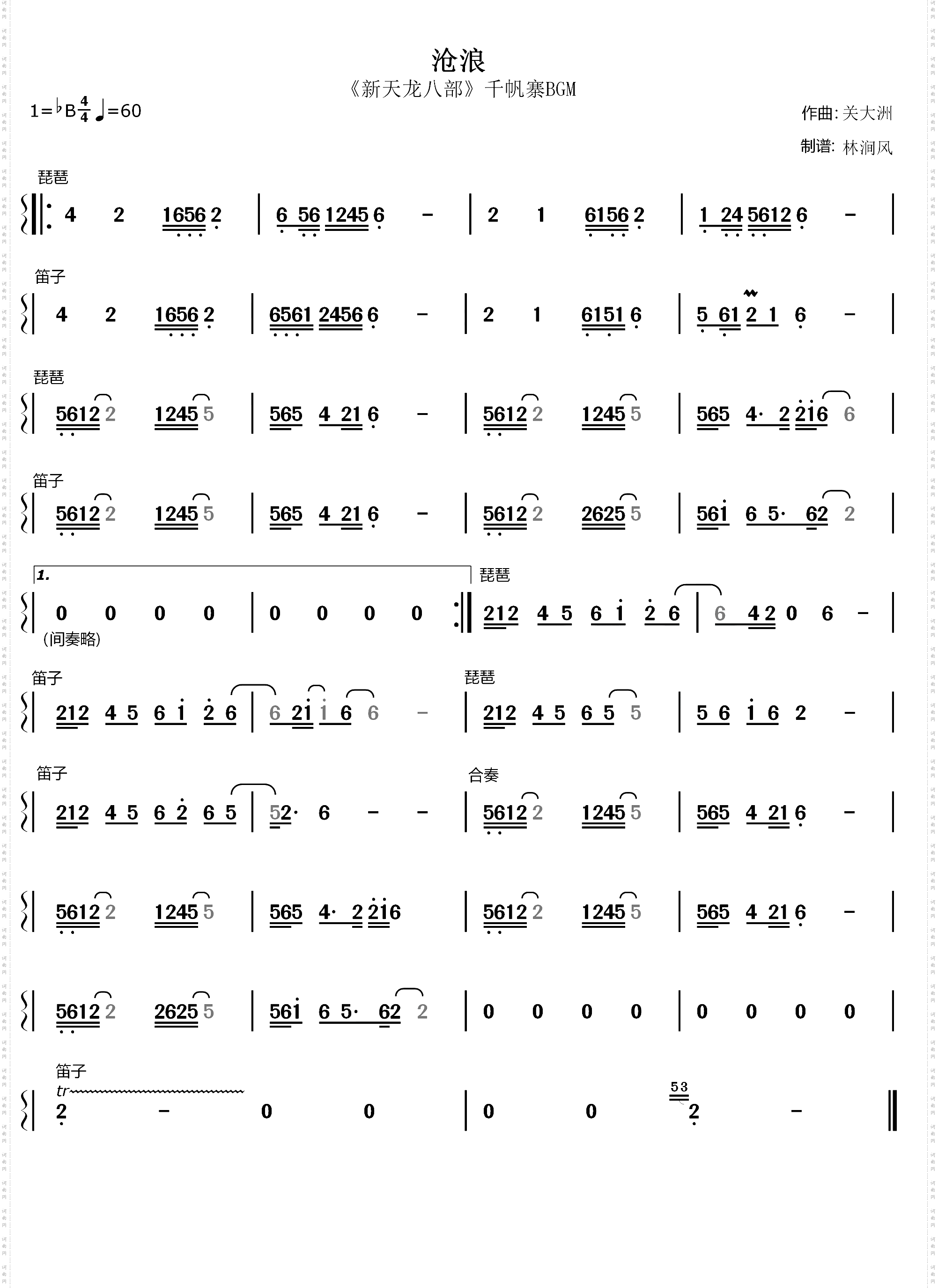 沧浪_《新天龙八部》千帆寨BGM