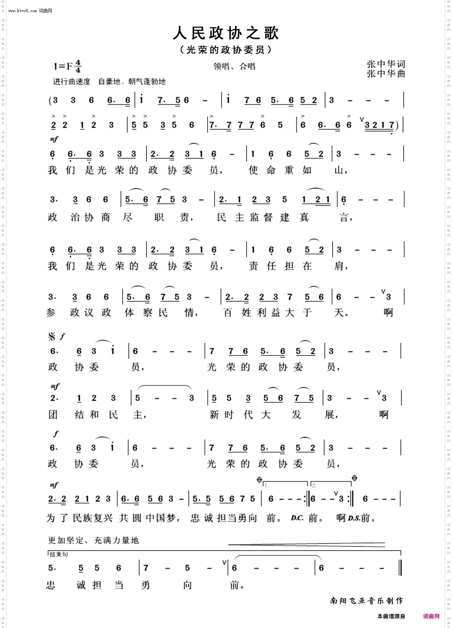 人民政协之歌_光荣的政协委员