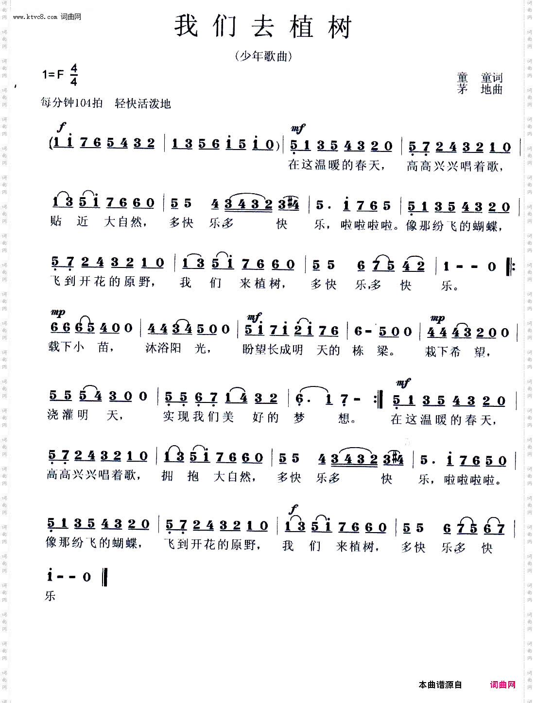 我们去植树