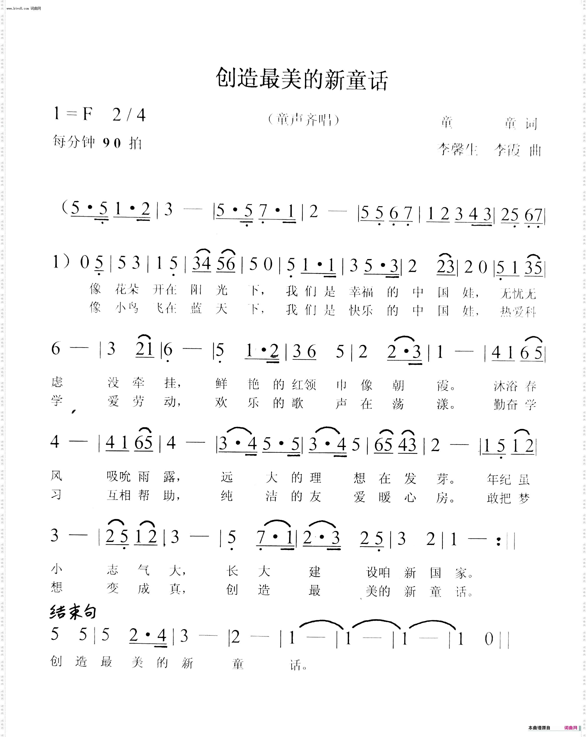 创造最美的新童话